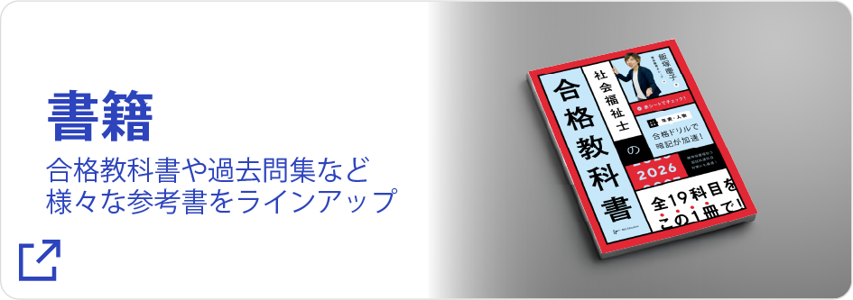 福祉教育カレッジ