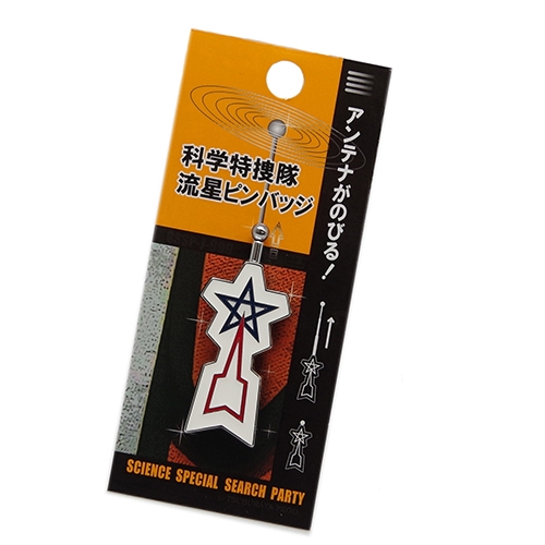 科学特捜隊 流星ピンバッチ 49973 《ウルトラマンSHOP限定