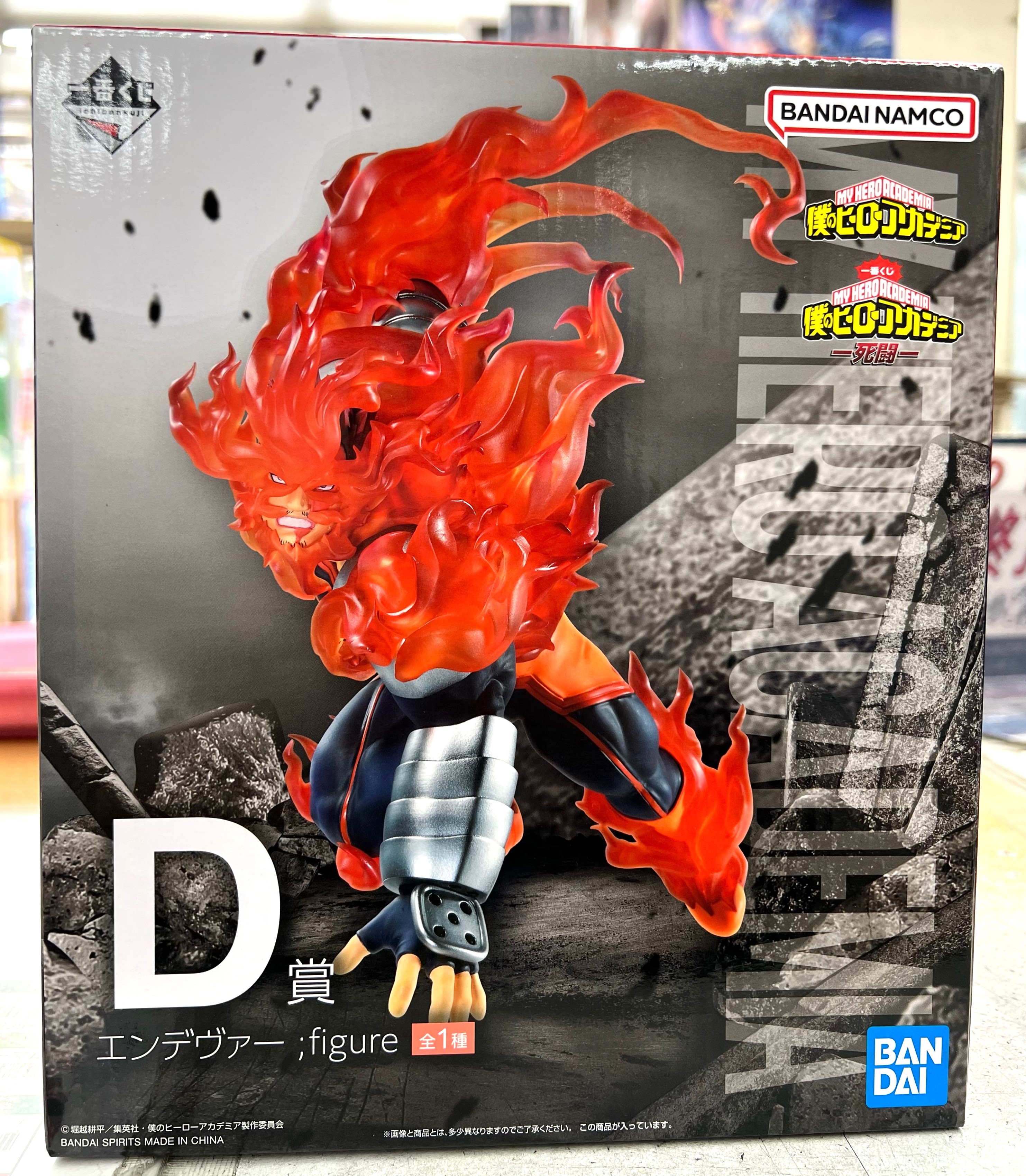 一番くじ ​僕のヒーローアカデミア ​-死闘-」【​D賞】エンデヴァー