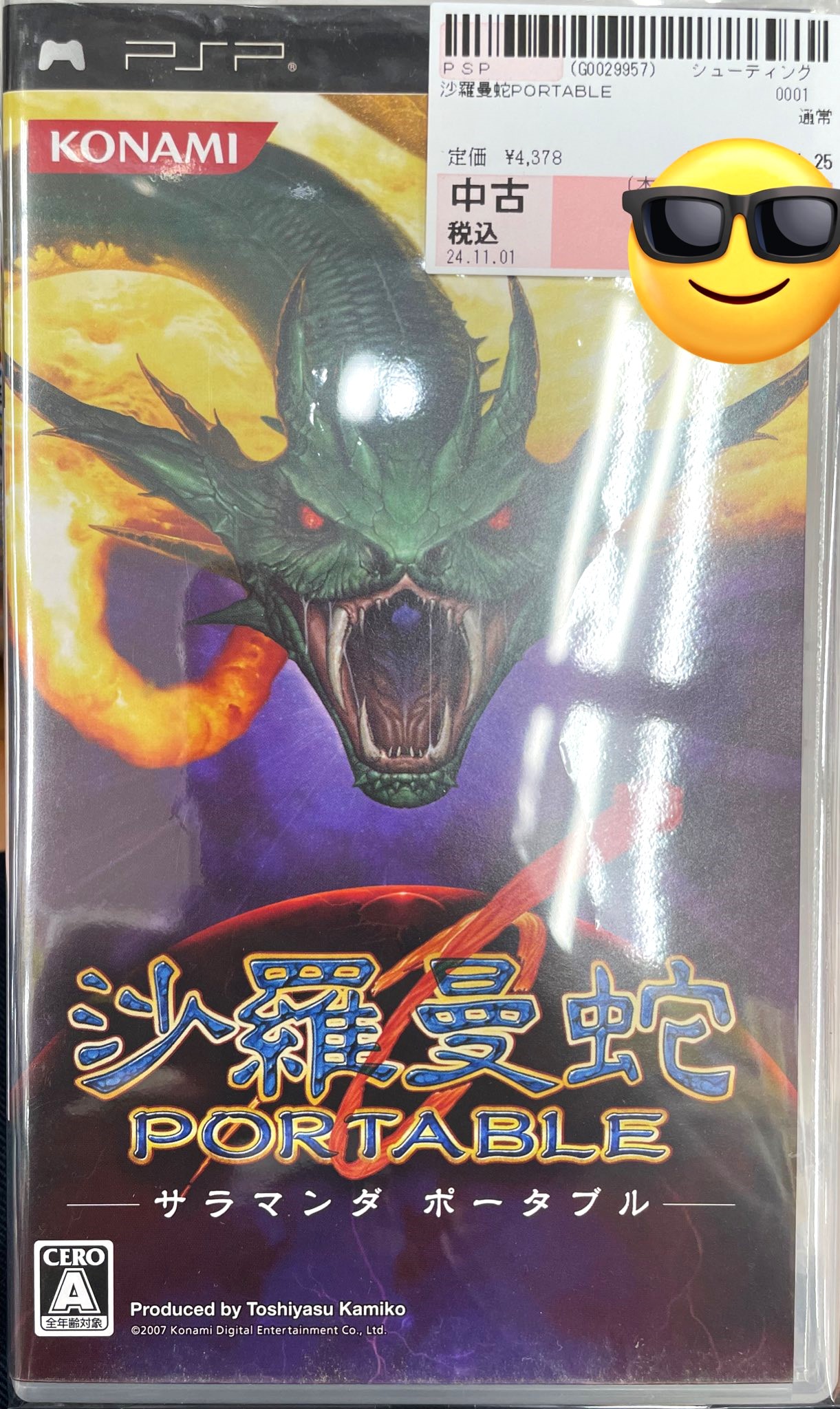 PSPソフト 沙羅曼蛇 PORTABLE（サラマンダ ポータブル）』お売り