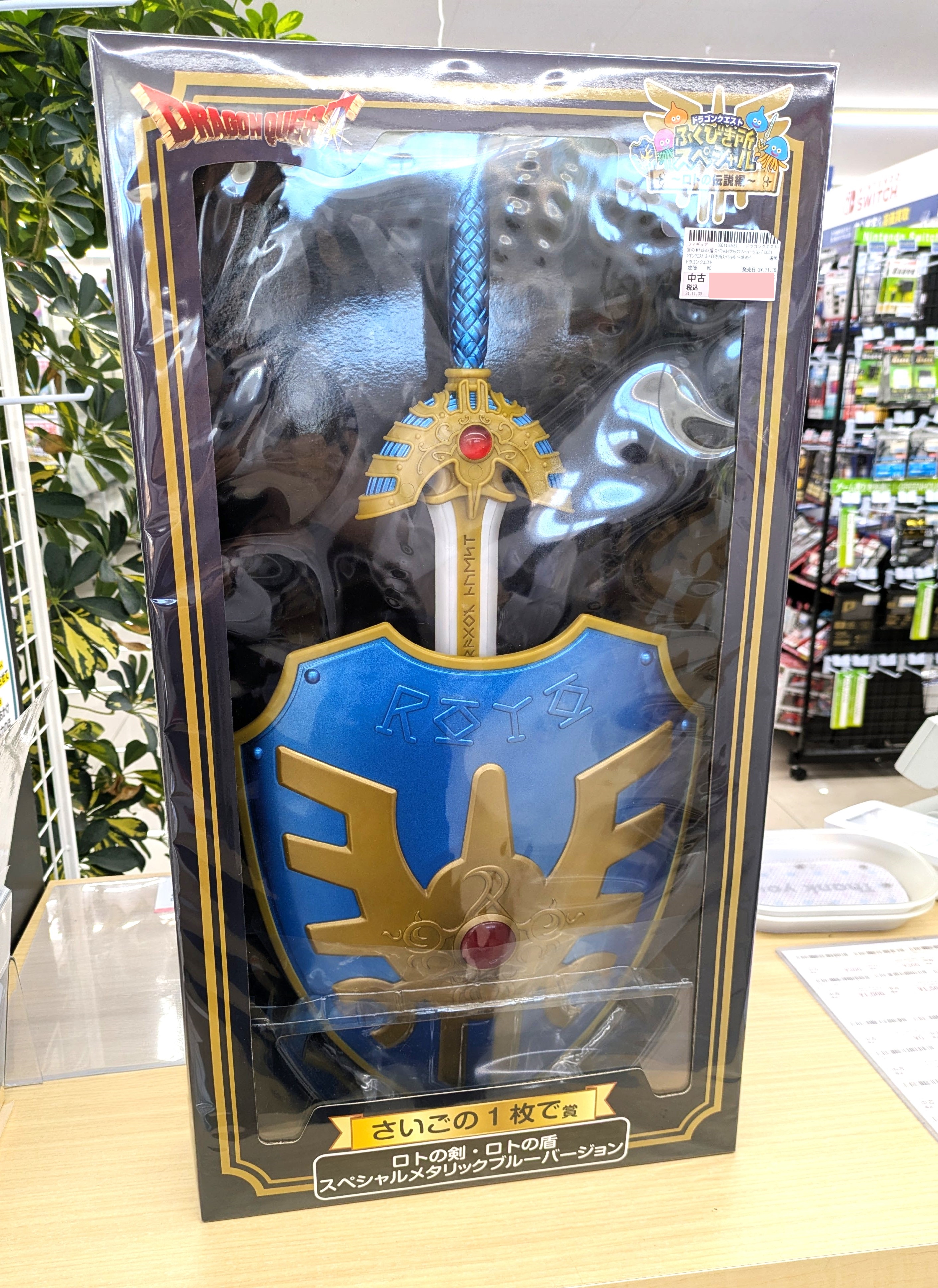 ドラゴンクエスト ふくびき所スペシャル ～ロトの伝説編～」≪さいごの