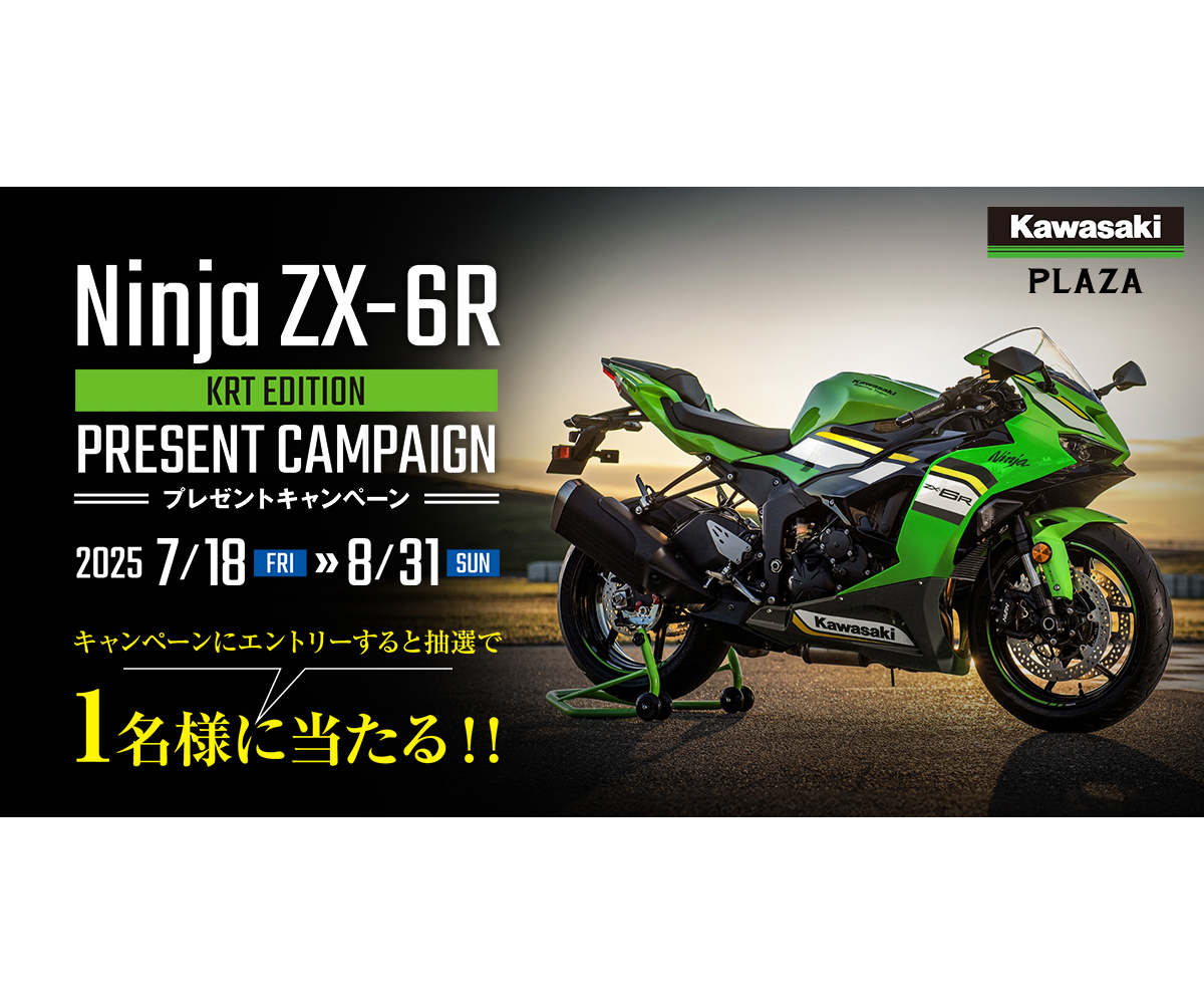 Ninja ZX-6R KRT EDITIONが当たる！ 鈴鹿8耐連動キャンペーン開催