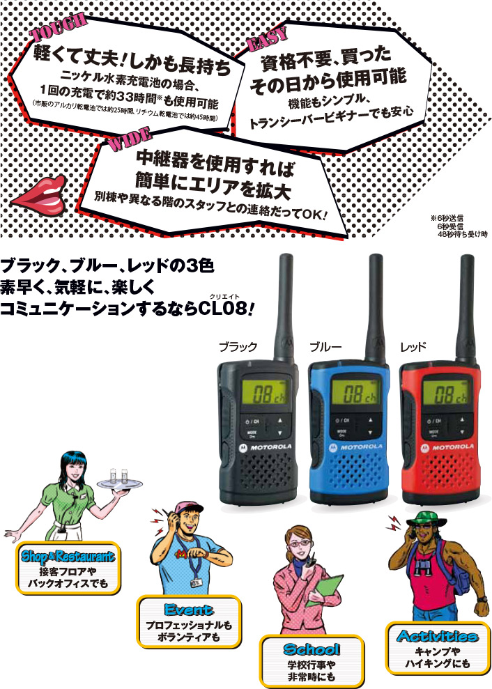 CL08 - Motorola Solutions 日本