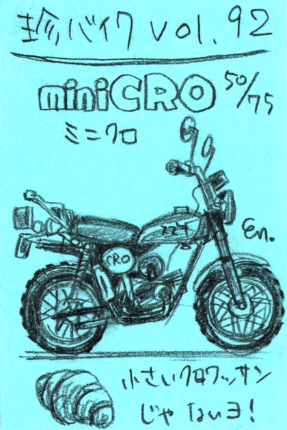 遠藤イヅルの珍車カタログ】第92回 スズキ・ミニクロ50/75 | 中古