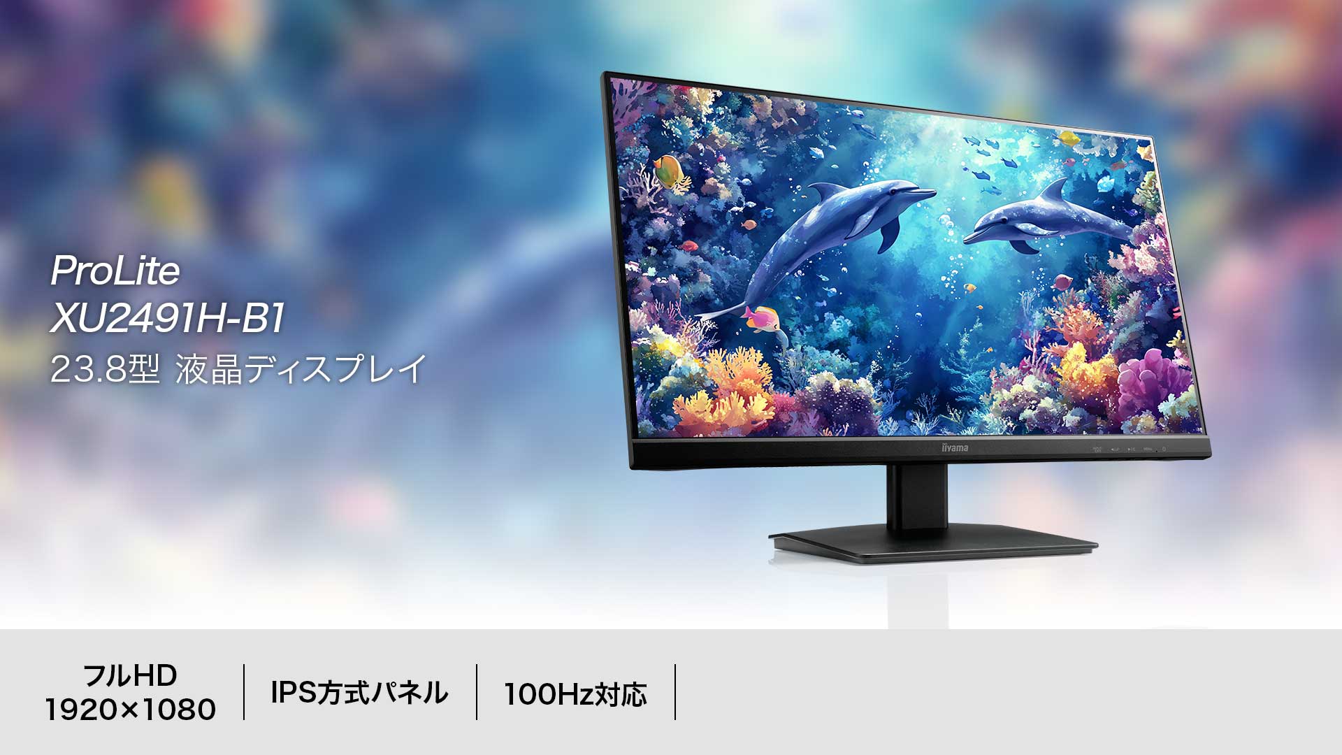 ProLite XU2491H-B1│iiyama│BTOパソコン・PC通販ショップのマウス