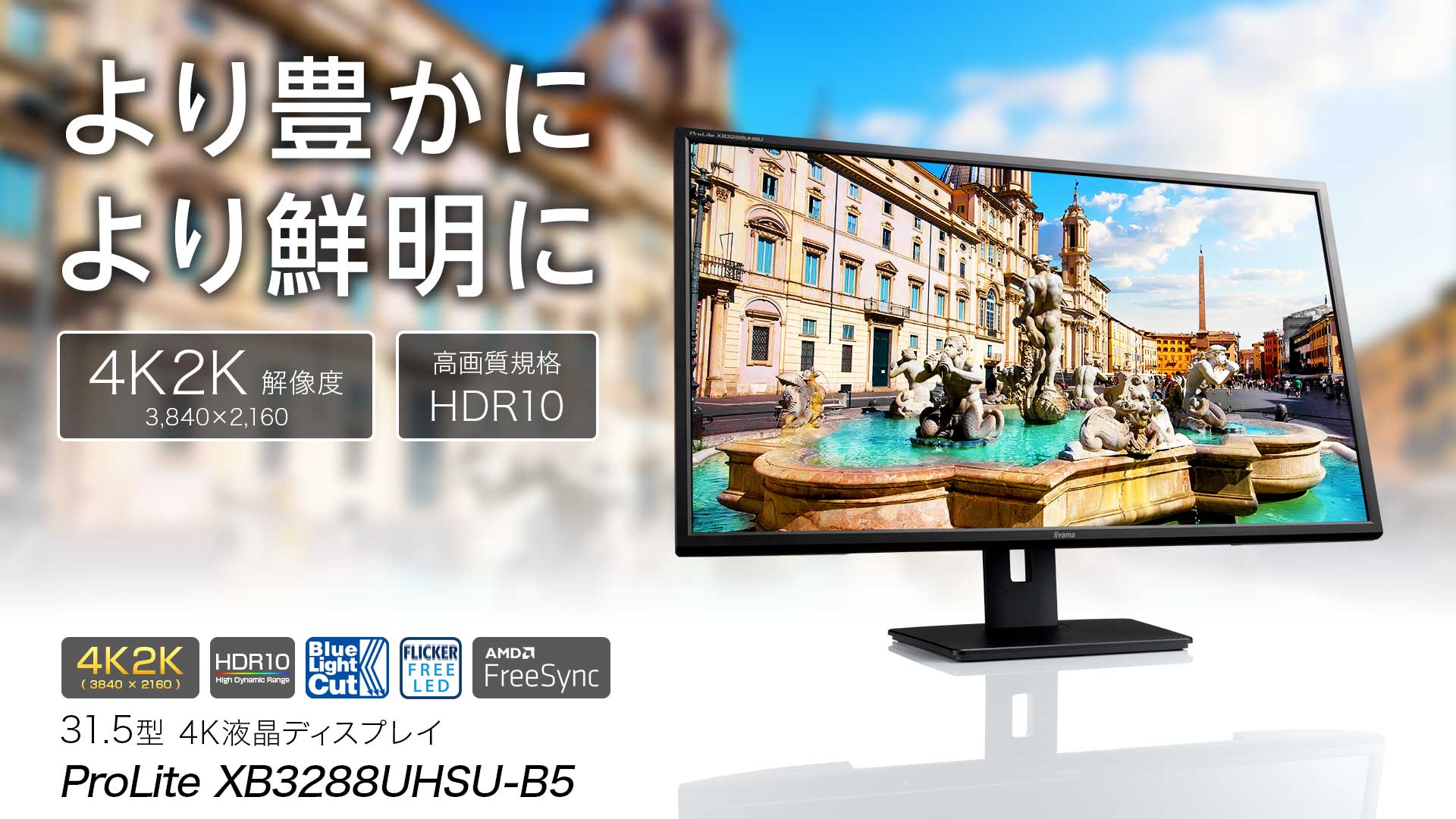 ProLite XB3288UHSU-B5│iiyama│BTOパソコン・PC通販ショップのマウス