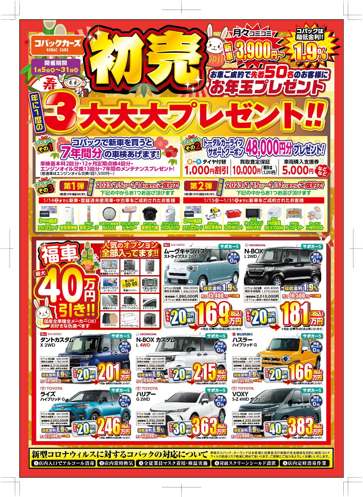新春ご成約特典！】1月5日より！初売りセールのご案内 | お役立ち情報