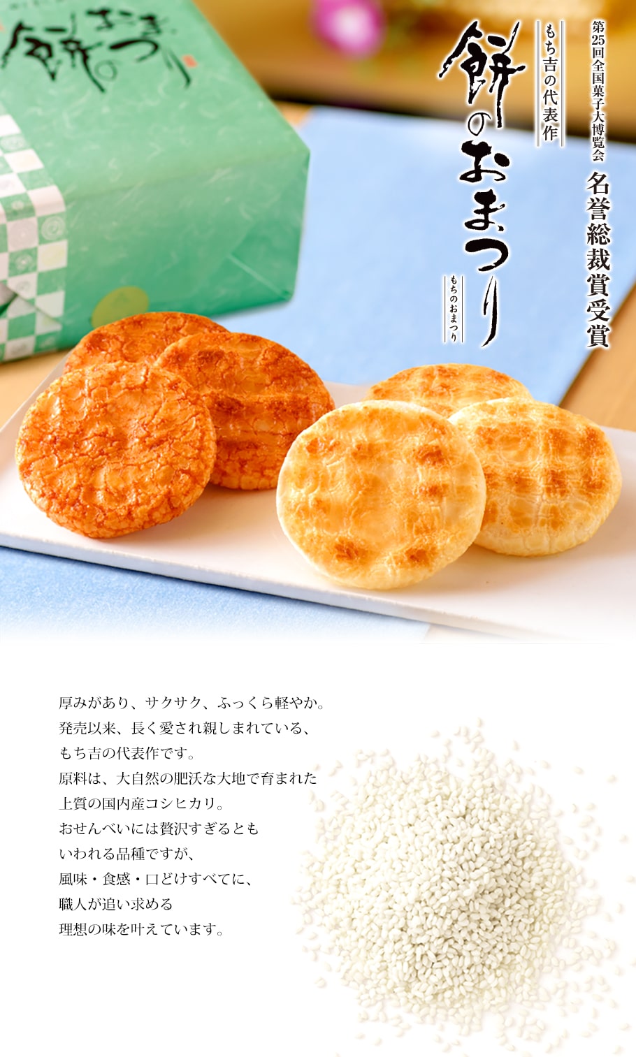 餅のおまつり 小缶 | もち吉 あられ・おせんべい・おかき・和菓子のお店