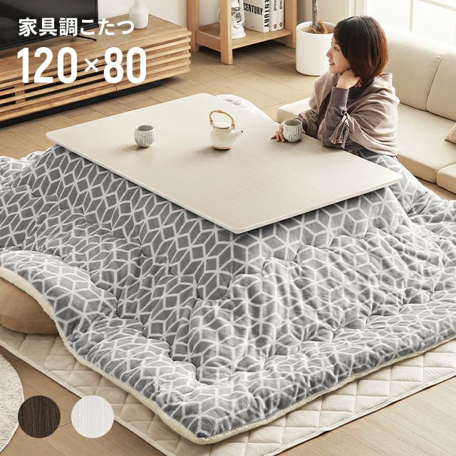 2022年】こたつセットおすすめ15選！おしゃれな北欧風や2人用も