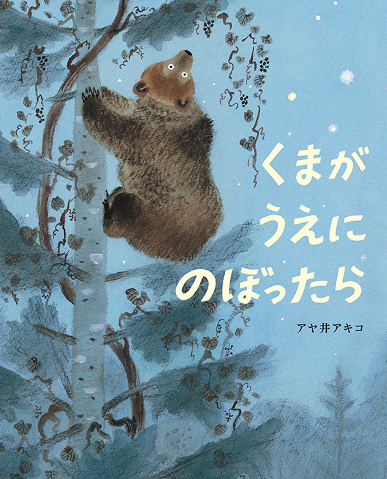 イラストレーター　絵本　くまあやこ　原画　貴重 くまあやこ「ねこ天使 〜夜の船〜」 | URESICA