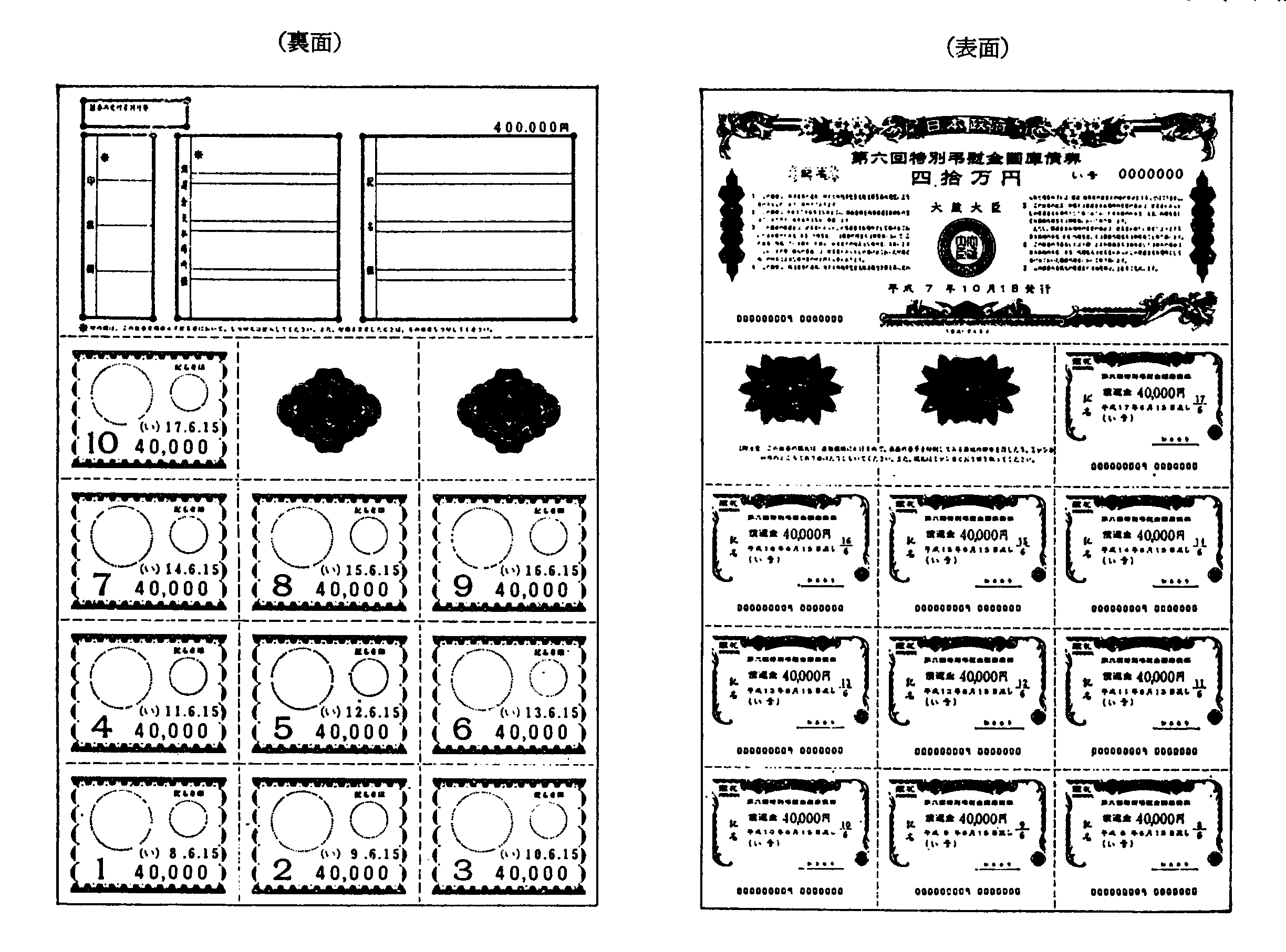 第六回特別弔慰金国庫債券の様式の要項を定める件 : 財務省