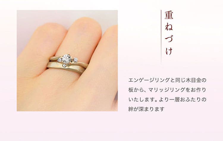 婚約指輪「桜心」 | 結婚指輪・婚約指輪の杢目金屋