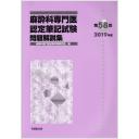 商品詳細ページ | メディカルブックセンター