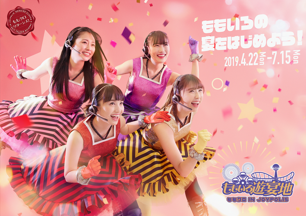 ももクロ×コラボ特設サイト