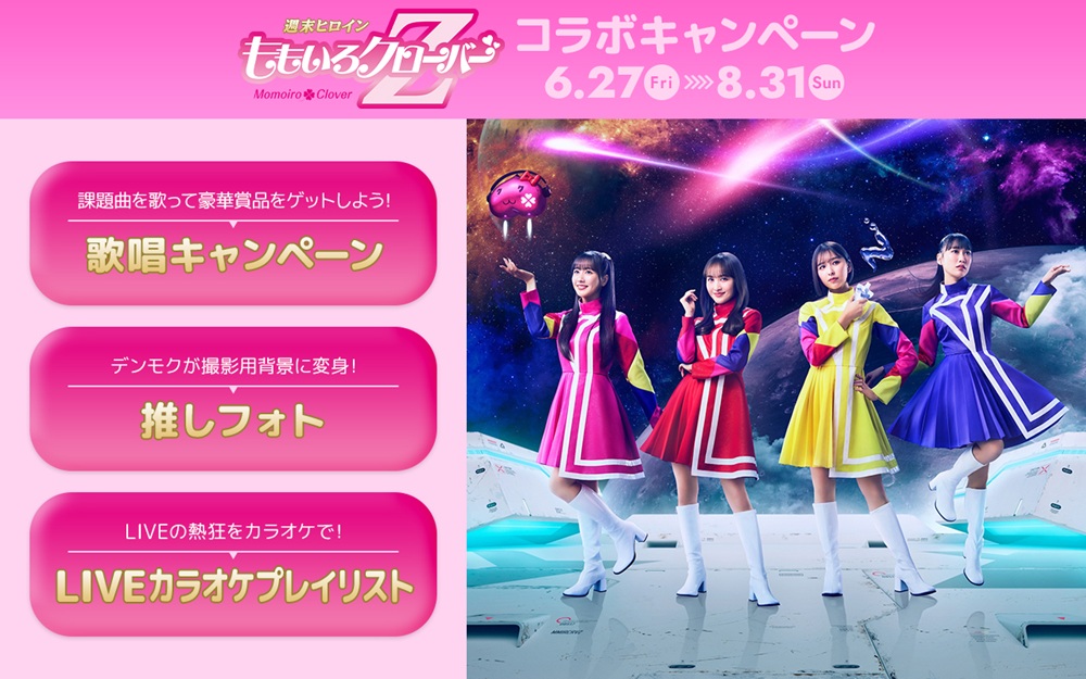 Event Horizon」発売記念！カラオケDAMコラボキャンペーン開催決定