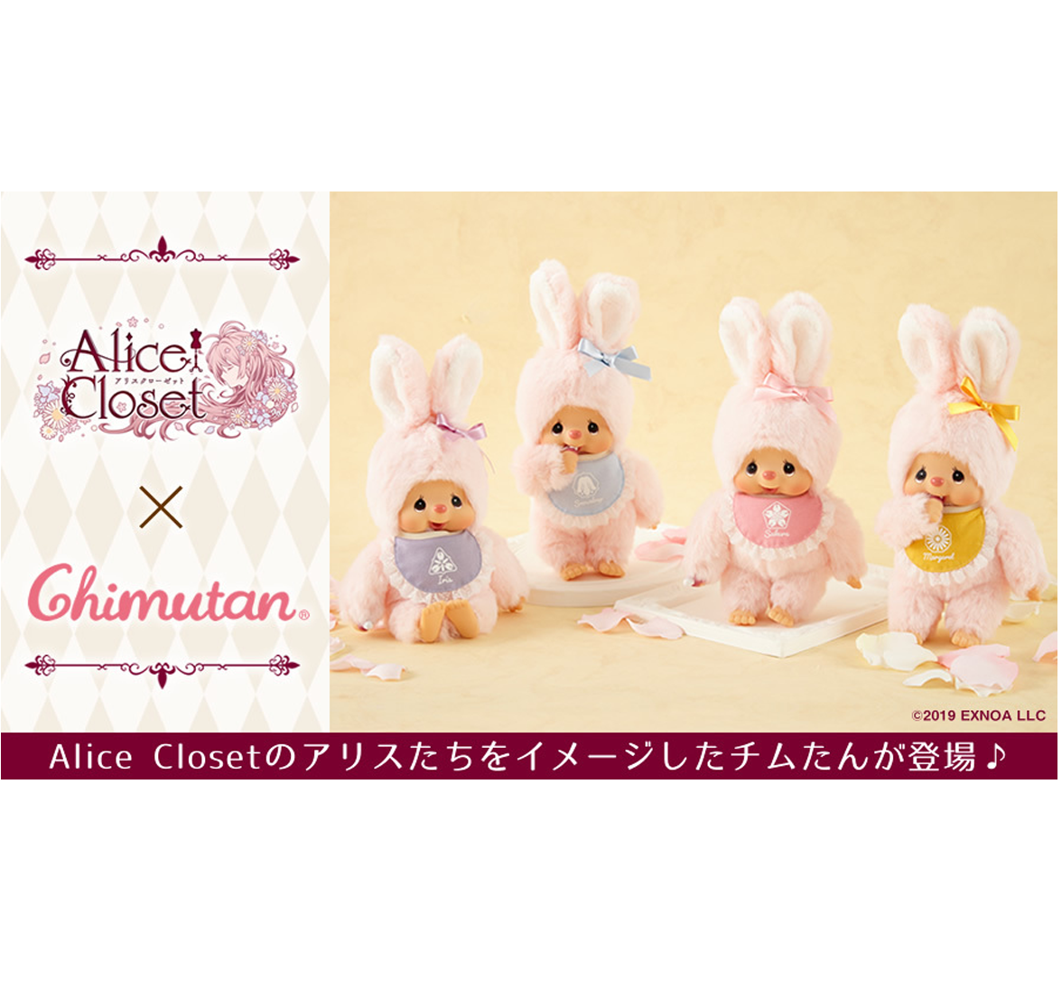 Alice Closetチムたん | モンチッチホームページへようこそ！