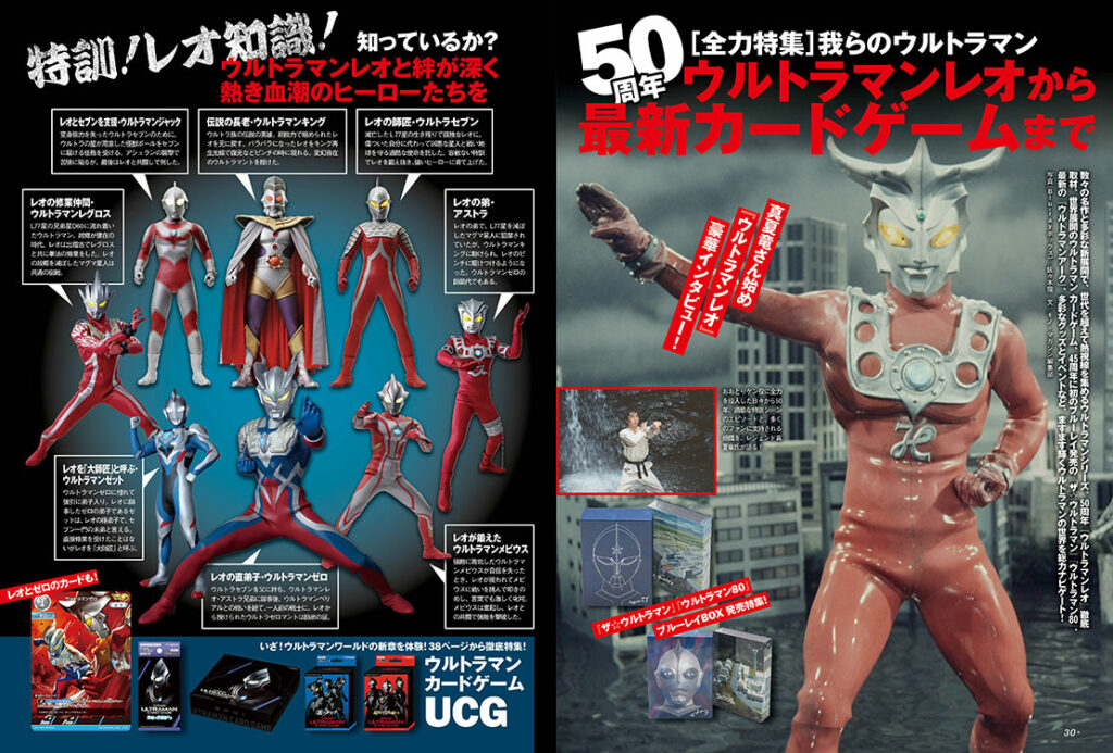 ウルトラマンレオ』は50周年、『ウルトラマン80』、『ザ☆ウルトラマン