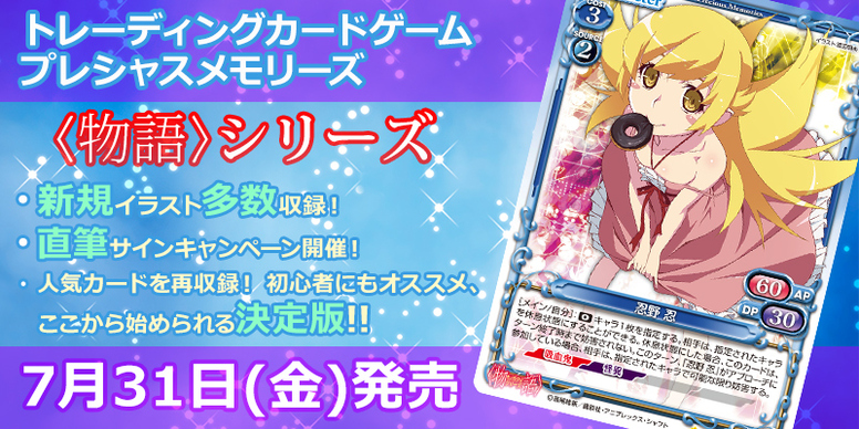 【超希少・未開封】プレシャスメモリーズ 化物語 偽物語 絶版BOX 初版 PMコンプリートカードコレクション 「偽物語」 | プレシャス