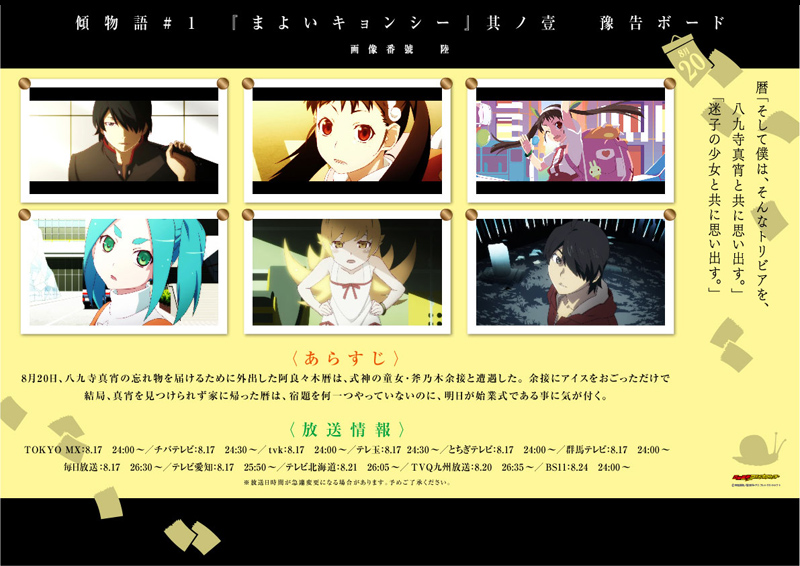 スペシャル ｜＜物語＞シリーズ セカンドシーズン