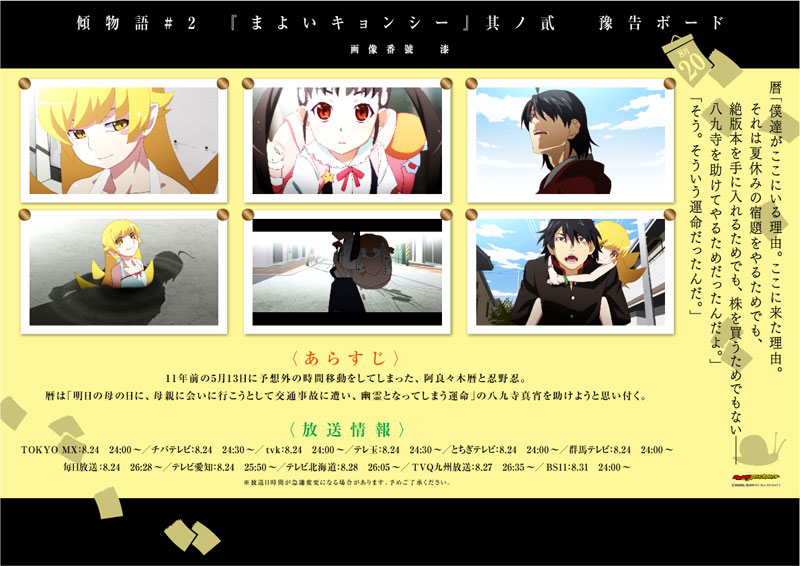 スペシャル ｜＜物語＞シリーズ セカンドシーズン