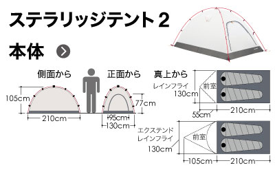 世界トップクラスの軽量性と耐風性を実現した山岳用テント｜モンベル