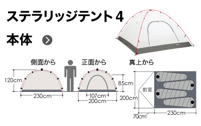 世界トップクラスの軽量性と耐風性を実現した山岳用テント｜モンベル