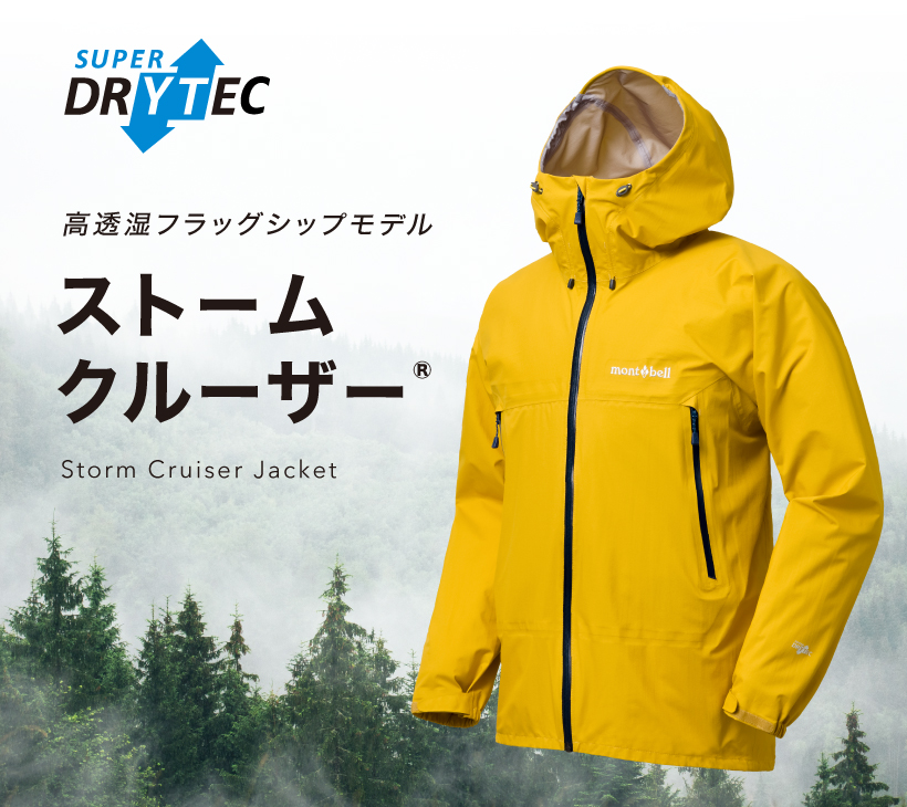 高い透湿性を備えたレインウエアのフラッグシップモデル「ストーム