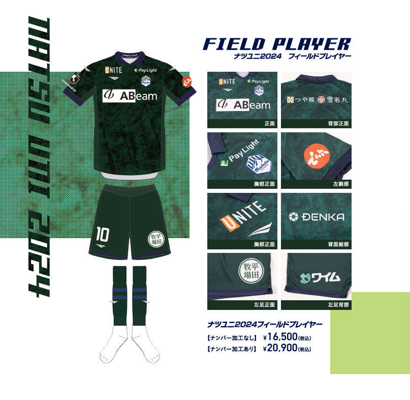 モンテディオ山形 ユニフォーム 夏ユニ 土居聖真 2着セット