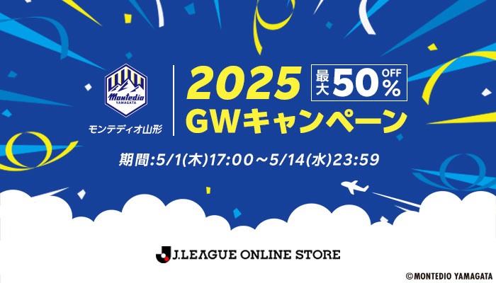 GWはオンラインストアで買い物しようキャンペーン」実施のお知らせ