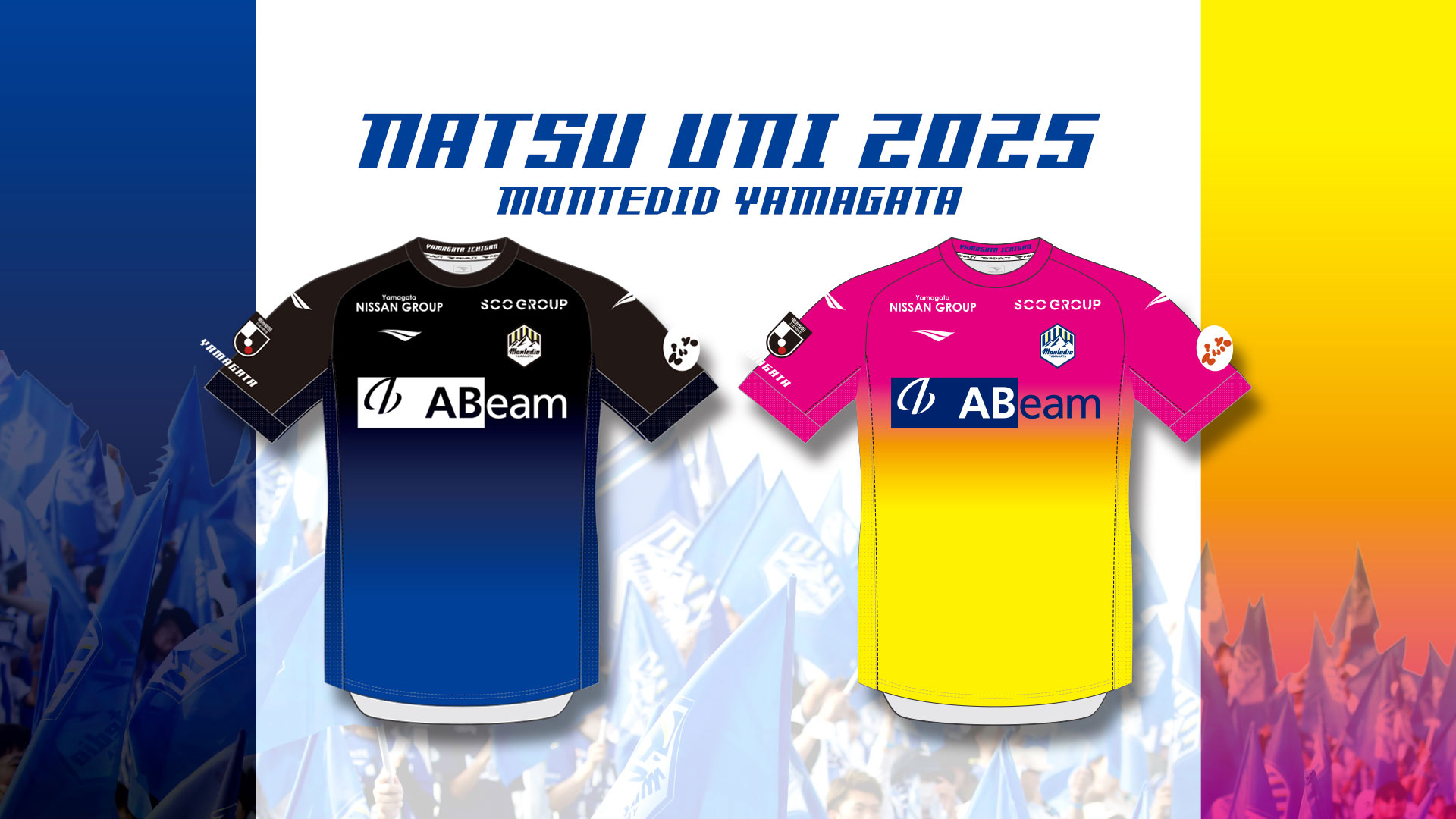 NATSU UNI 2025｜モンテディオ山形 オフィシャルサイト