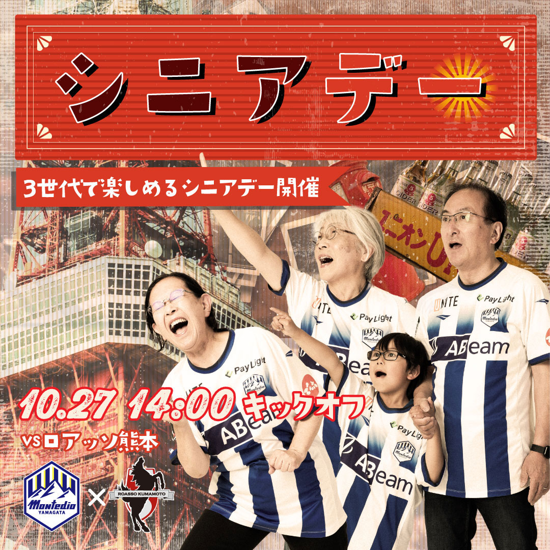 モンテディオ山形 オフィシャルサイト｜2024.10.27(sun)vs レノファ