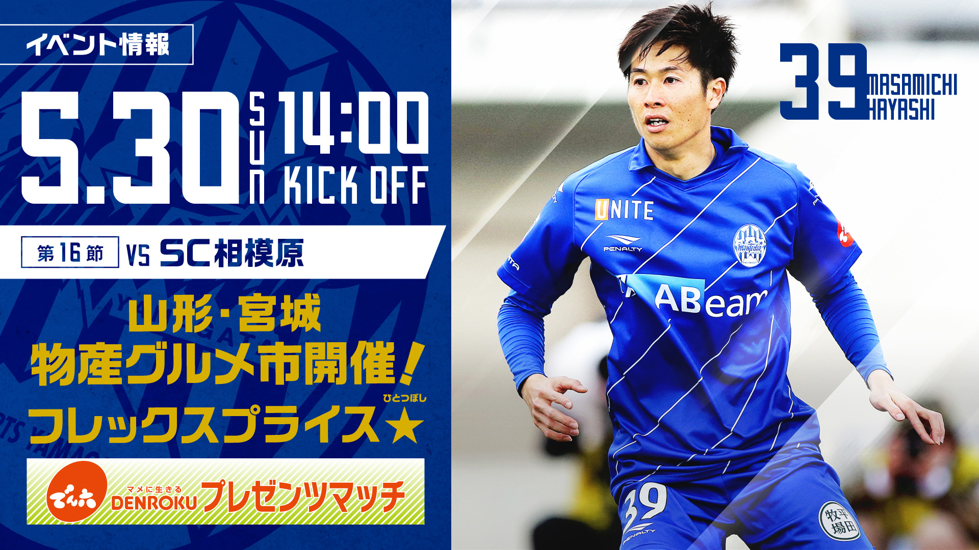 モンテディオ山形 オフィシャルサイト