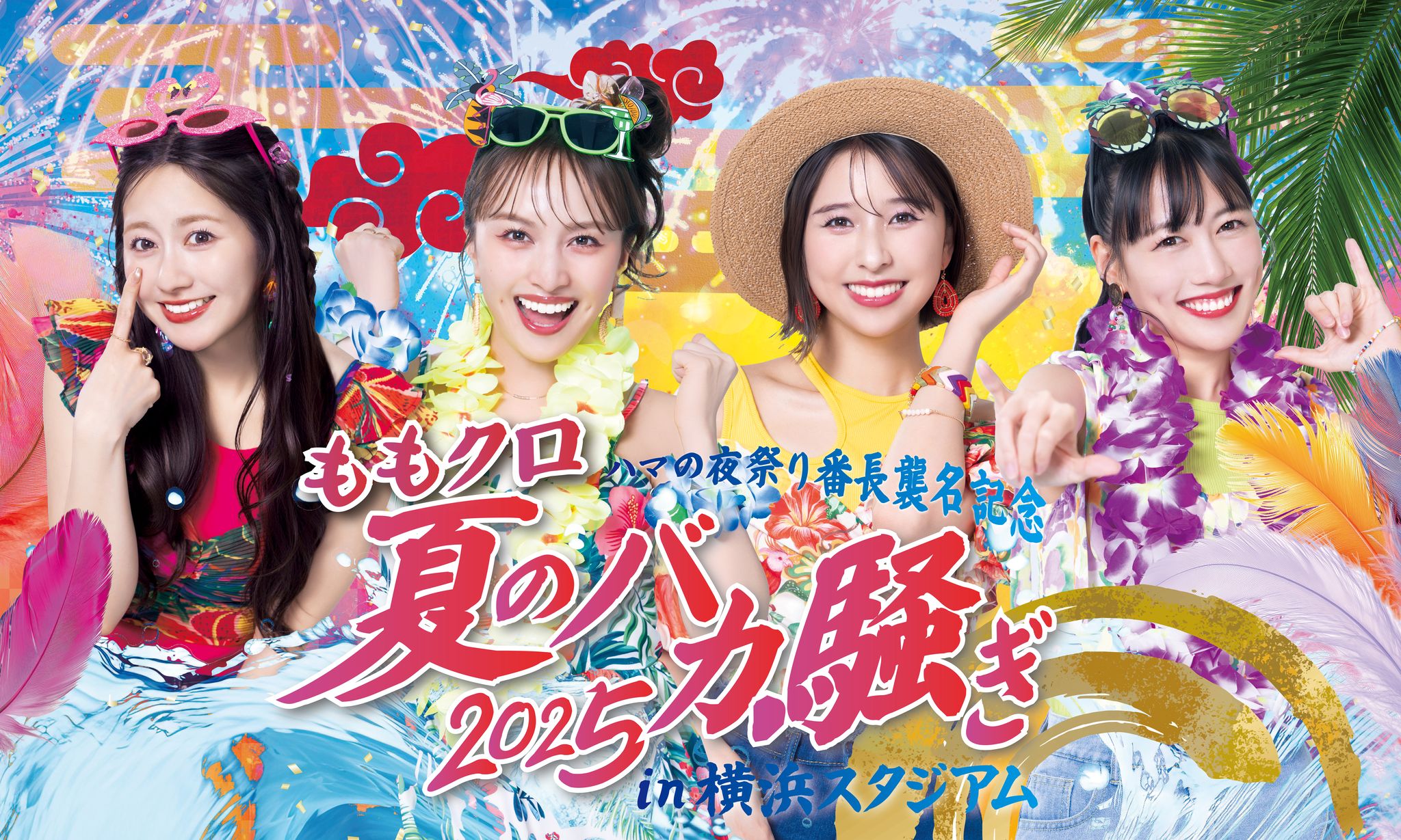 終了しました】ももいろクローバーZ 23rdシングル「Event Horizon