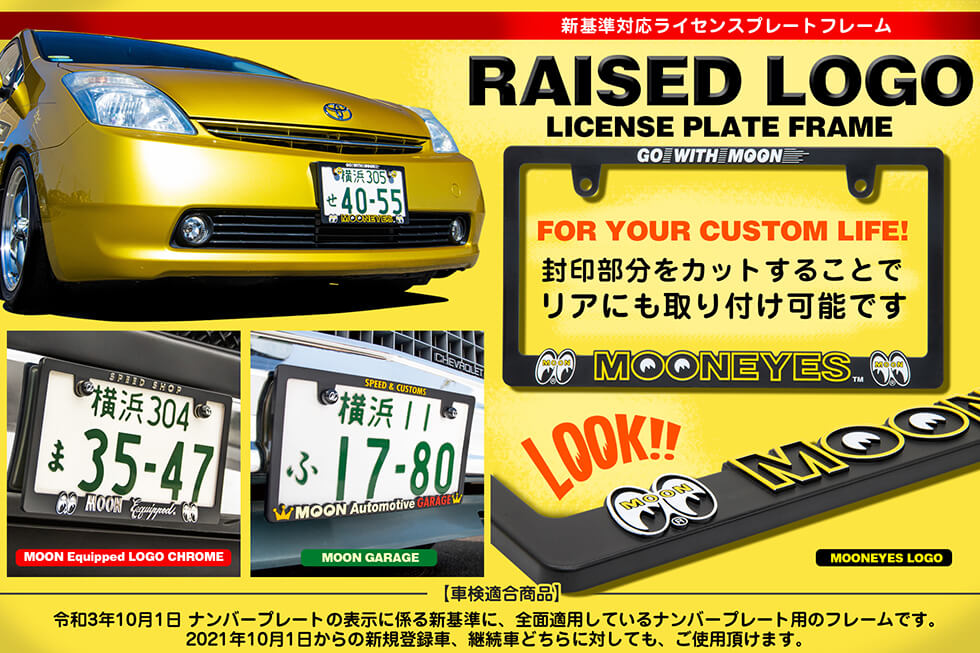 Raised ロゴ ライセンス プレート フレーム for JPN サイズ - MOONEYES