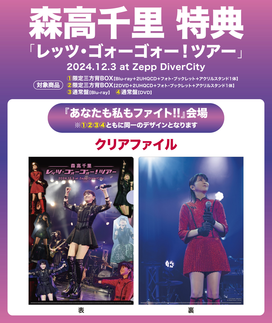 2025 森高千里コンサートツアー“あなたも私もファイト!!” 岐阜,滋賀