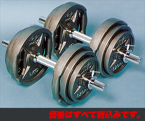 スーパーグリッププレートダンベル 60Kgセット