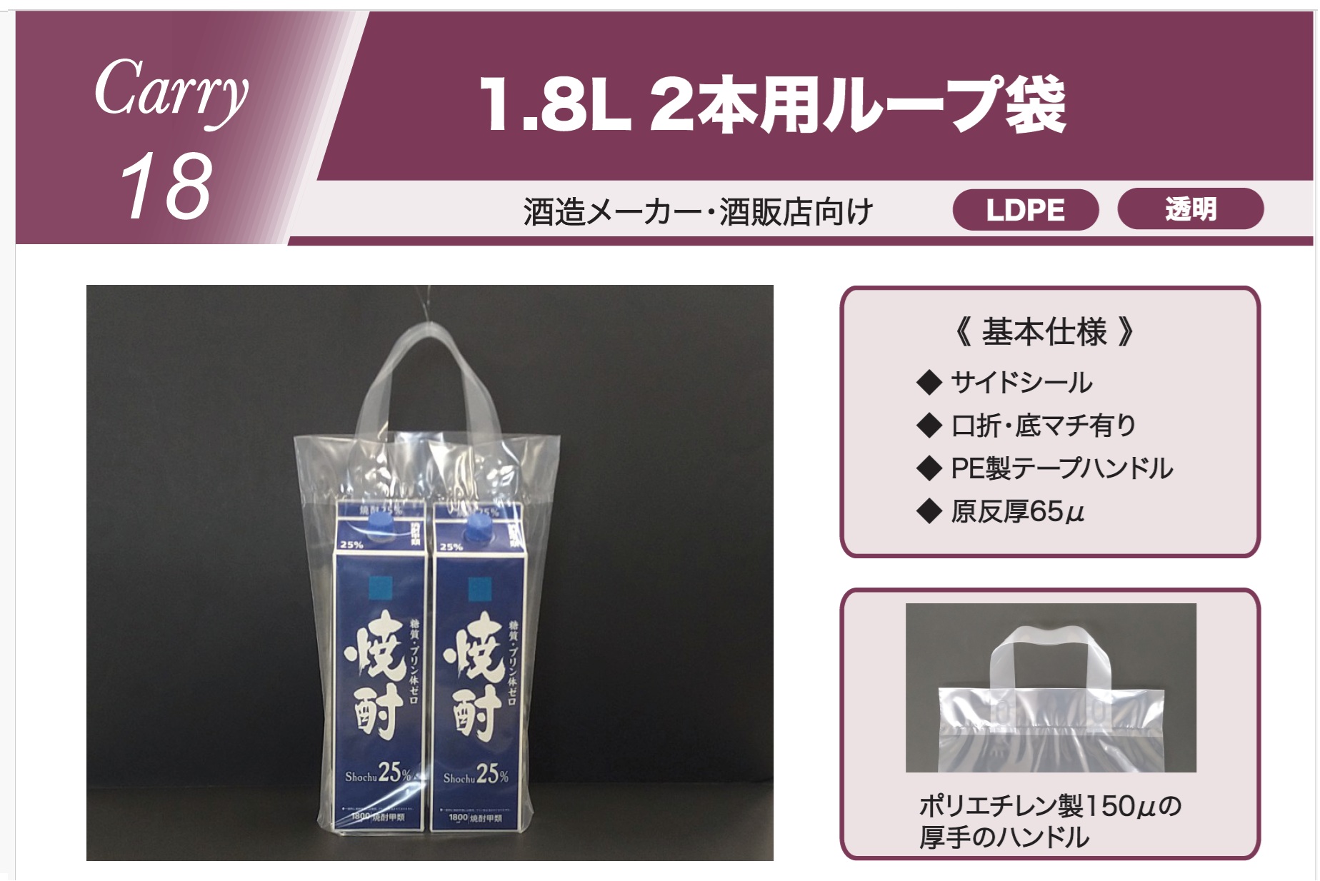 C18 1.8L 2本用ループ袋 - アルミ保冷袋・ポリ袋の海外自社工場・定期