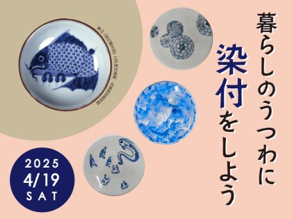 東山焼と姫路のやきもの - 兵庫陶芸美術館 The Museum of Ceramic Art