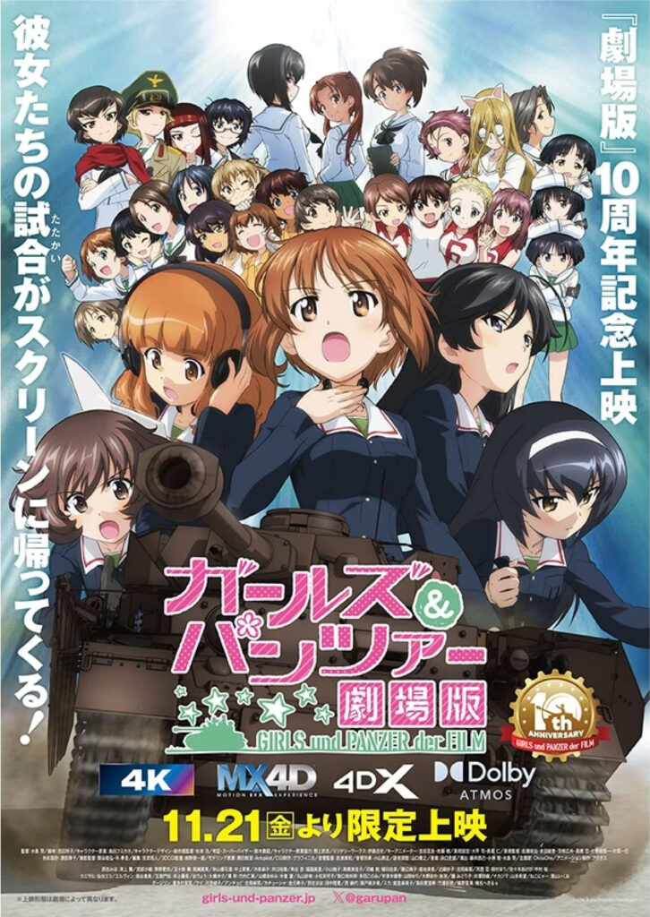 ガールズ＆パンツァー 劇場版 - セントラルシネマ宮崎