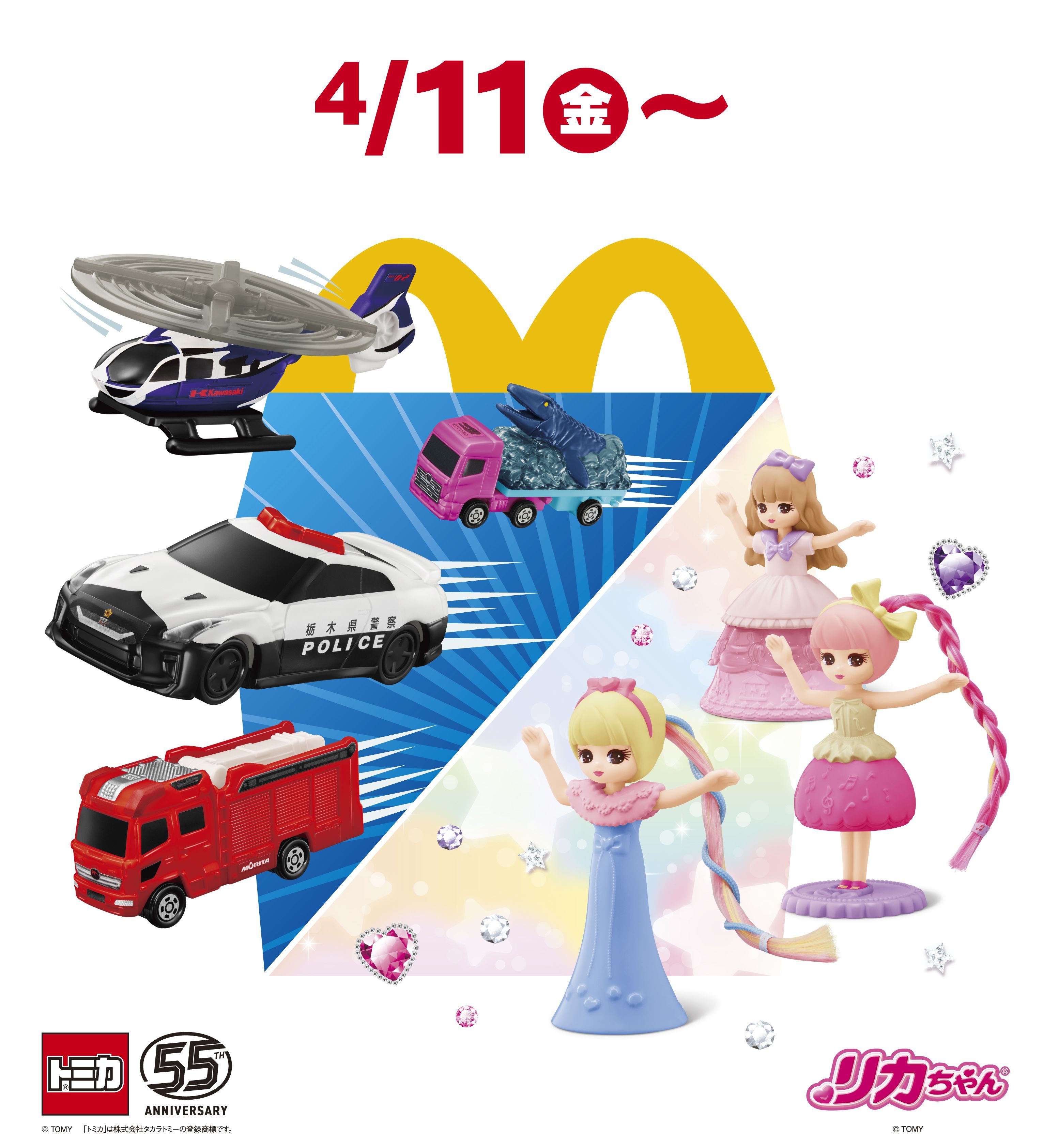 ニュースリリース | マクドナルド公式