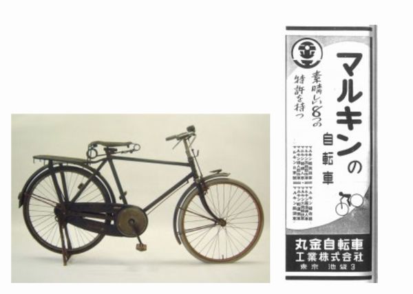 紙芝居の自転車でお馴染みだったマルキン自転車に現代技術を加えた