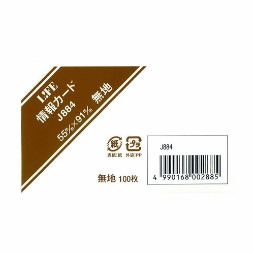 MDS BtoB |#ライフ カード無地 B8 J884: お店の業種からさがす 文具