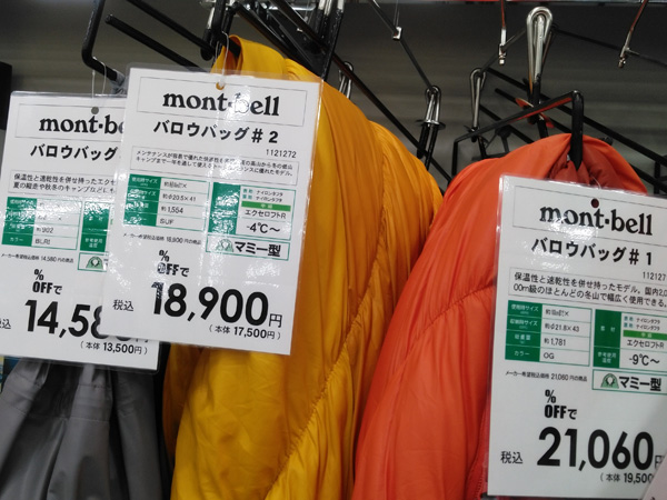 モンベル「バロウバッグ」シュラフ（寝袋）を使ってみる