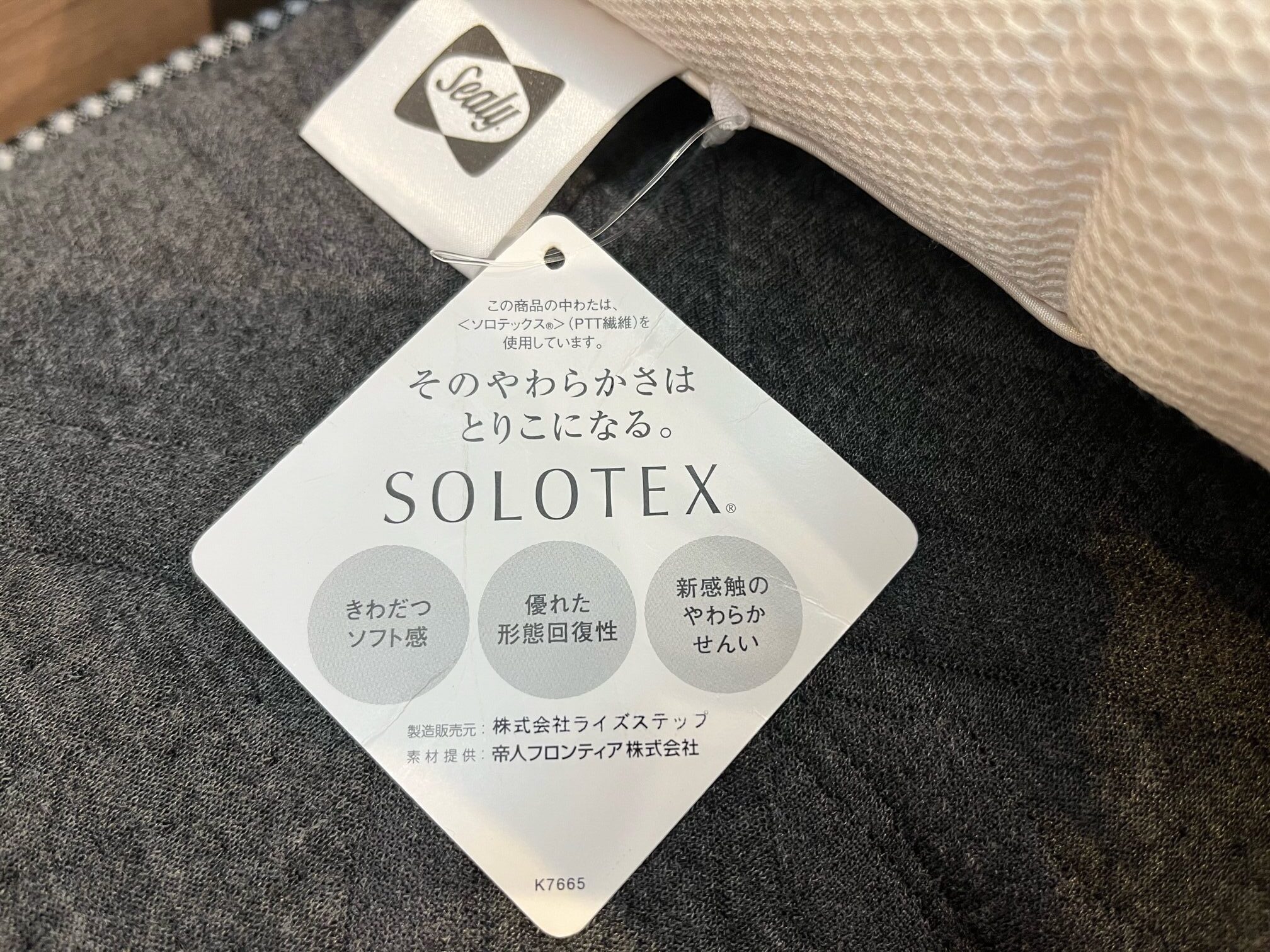 しっとりモチモチ感触の薄型まくら☆シーリー『ソロテックスピロー