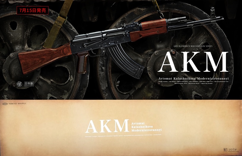 東京マルイ「AKM」予約受付中 | メディオ!情報