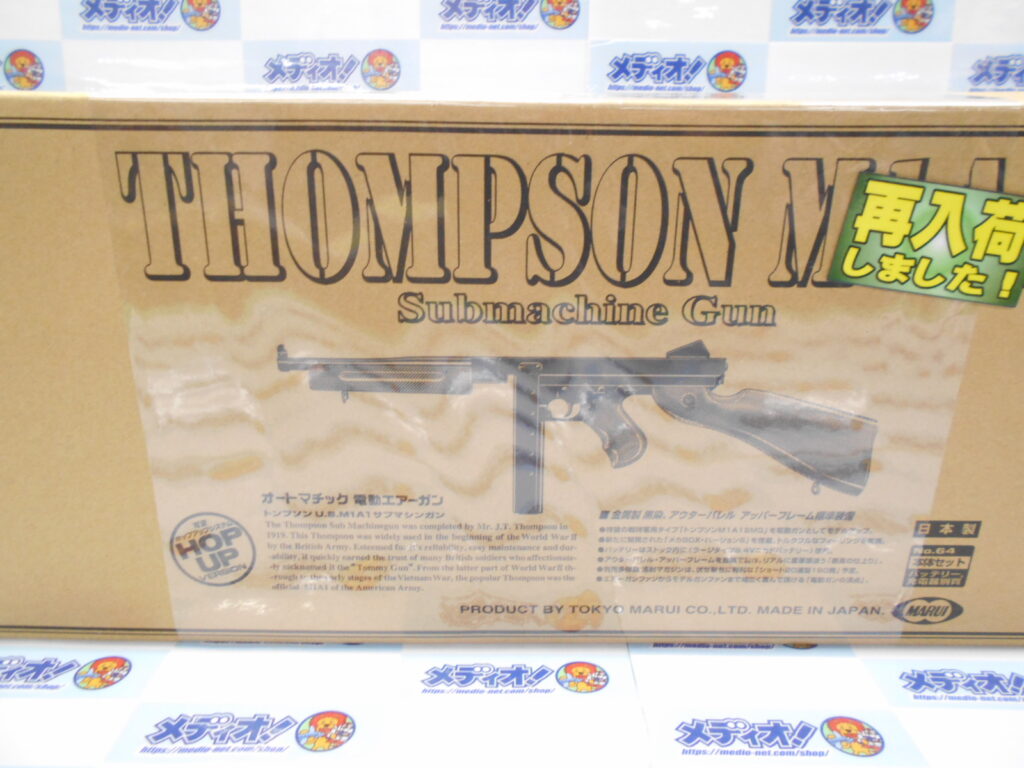 マルイ「トンプソン」再入荷しました！ | メディオ!情報