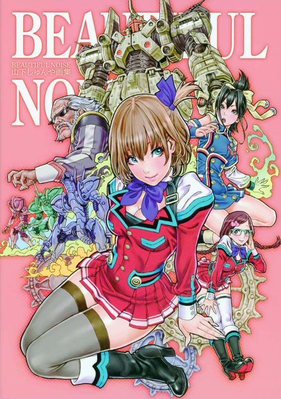 BEAUTIFULU NOISE 山下しゅんや画集 | メディアパル