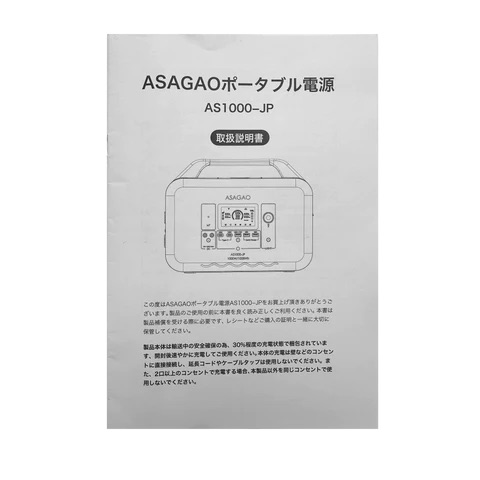 ASAGAO AS1000-JP ポータブル電源｜ASAGAO JAPAN〔アサガオ〕｜国内
