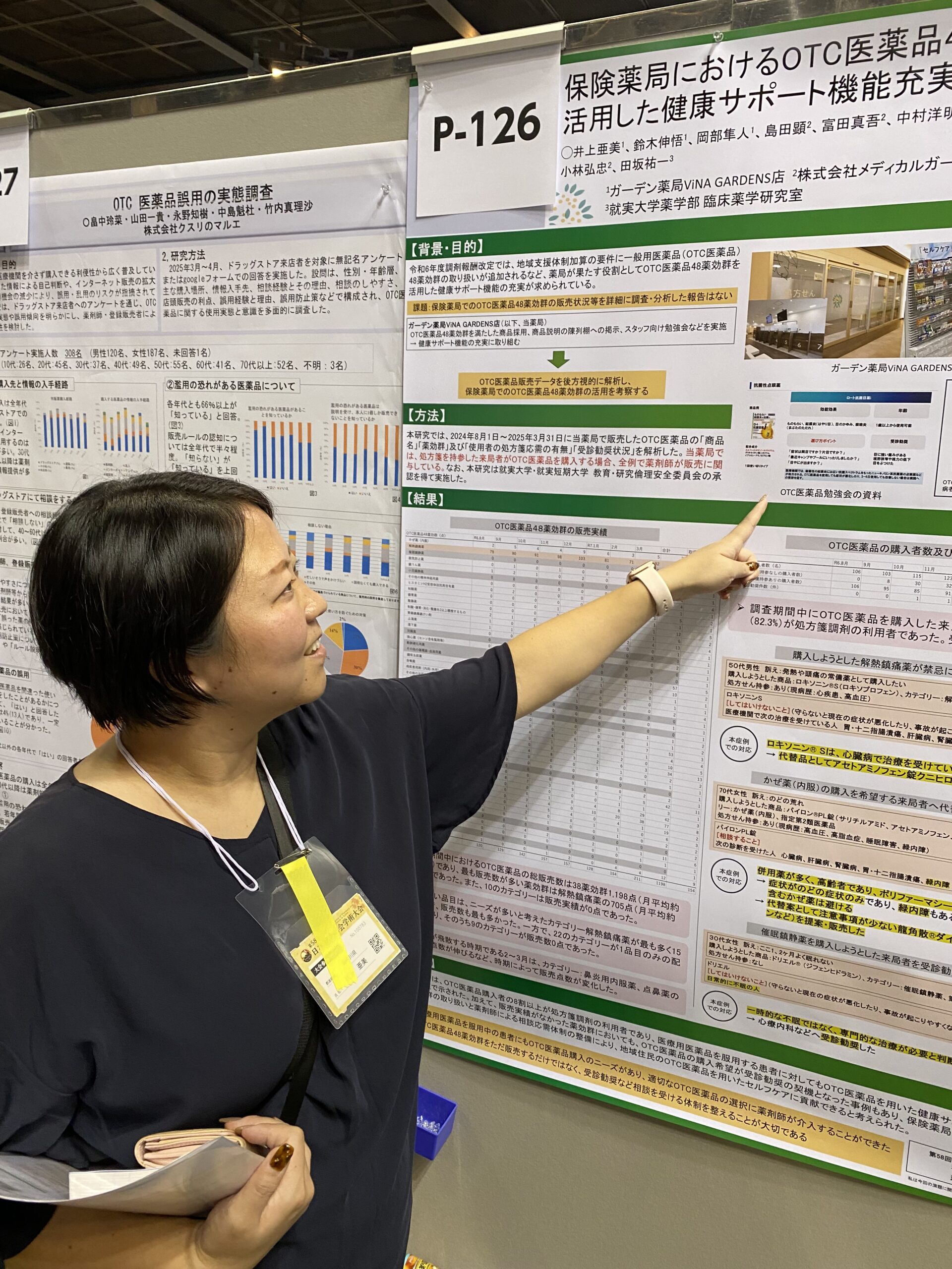 第58回日本薬剤師会学術大会にて、学会発表をしました】 | メディカル