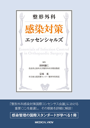 メジカルビュー社｜整形外科｜人工膝関節全置換術［TKA］のすべて